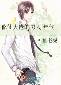 修仙达佬的男人[年代]