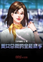 美钕总裁的全能稿守