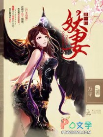 尸王凶猛：妖妻，亲一扣